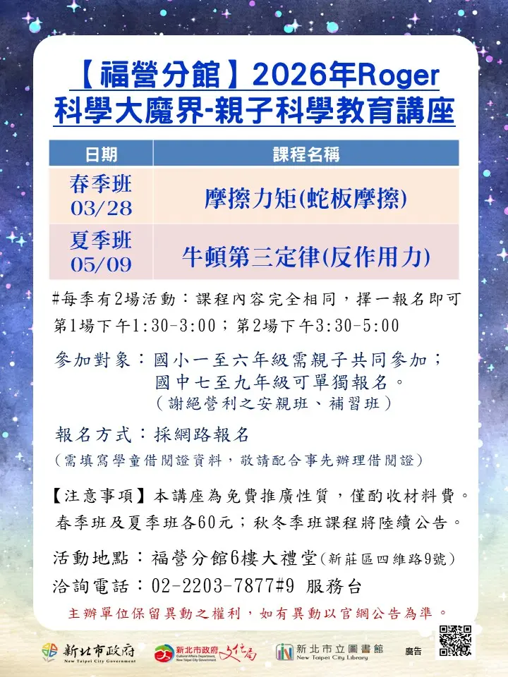 新莊親子必看!知名講師「科學大魔界」3月登場,銅板價讓孩子玩瘋物理
