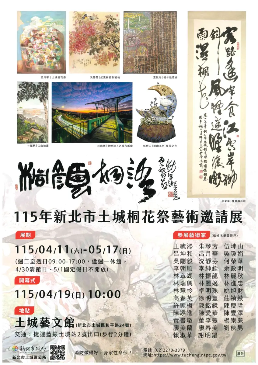 2026土城桐花祭開跑!「桐顏桐語」藝術展搶先看,邀您共賞四月雪