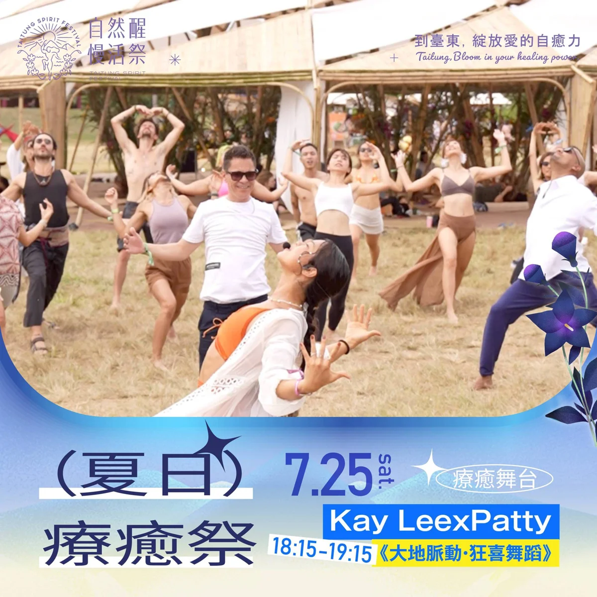 延期更期待!臺東「自然醒慢活祭」7/25重磅回歸 50攤市集免費逛