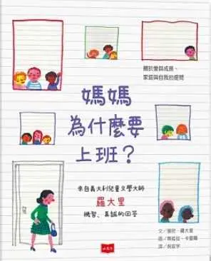 彰化親子活動來了!4/26免費聽故事 解答孩子心中「媽媽為何要上班」的大哉問
