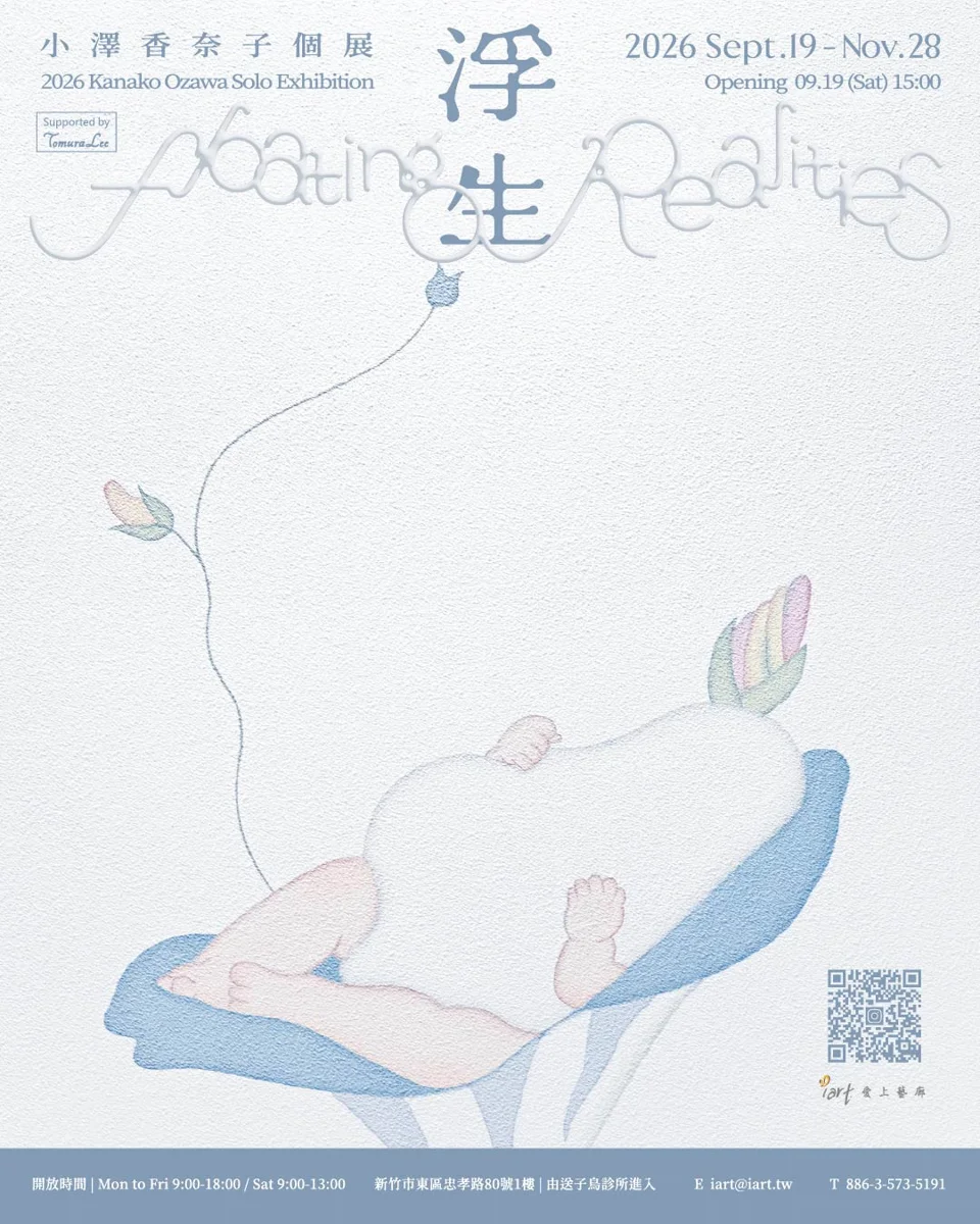 新竹愛上藝廊秋季強檔！日本藝術家小澤香奈子《浮生》個展9/19溫暖登場