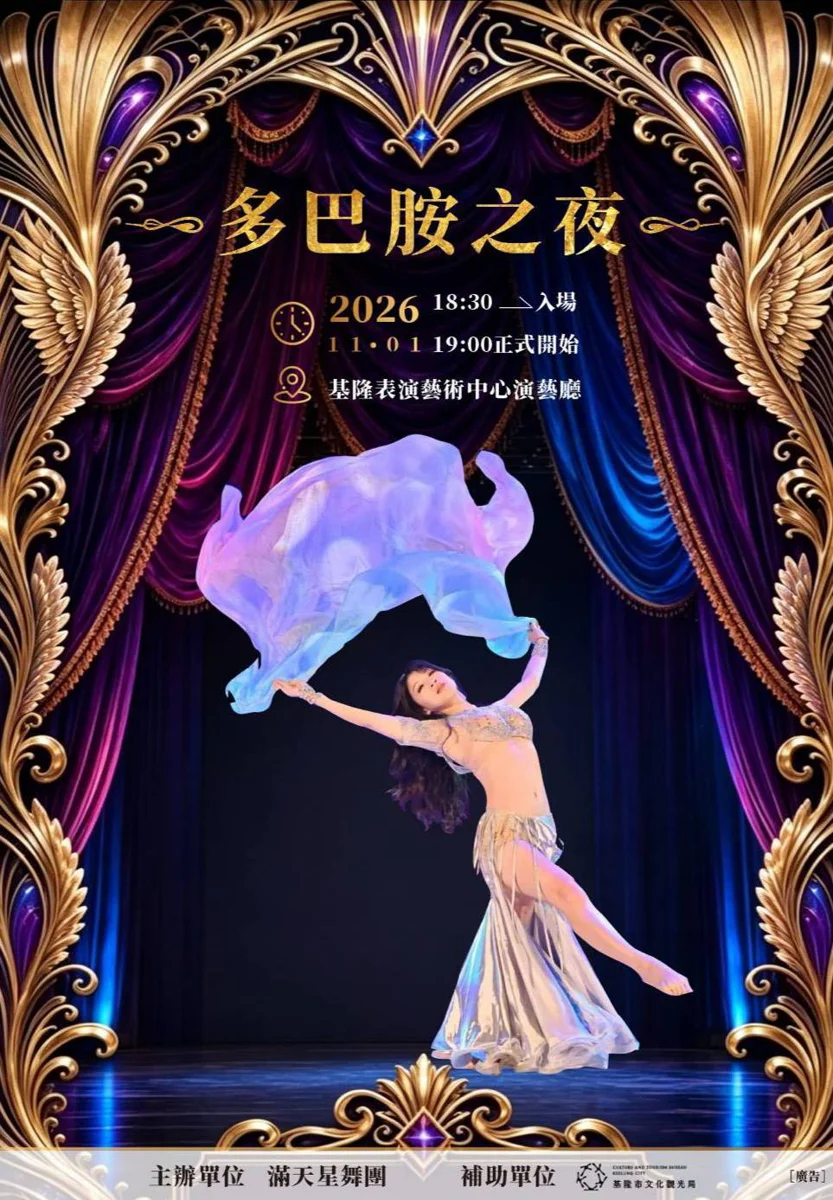 圖片來源：基隆市文化局-活動