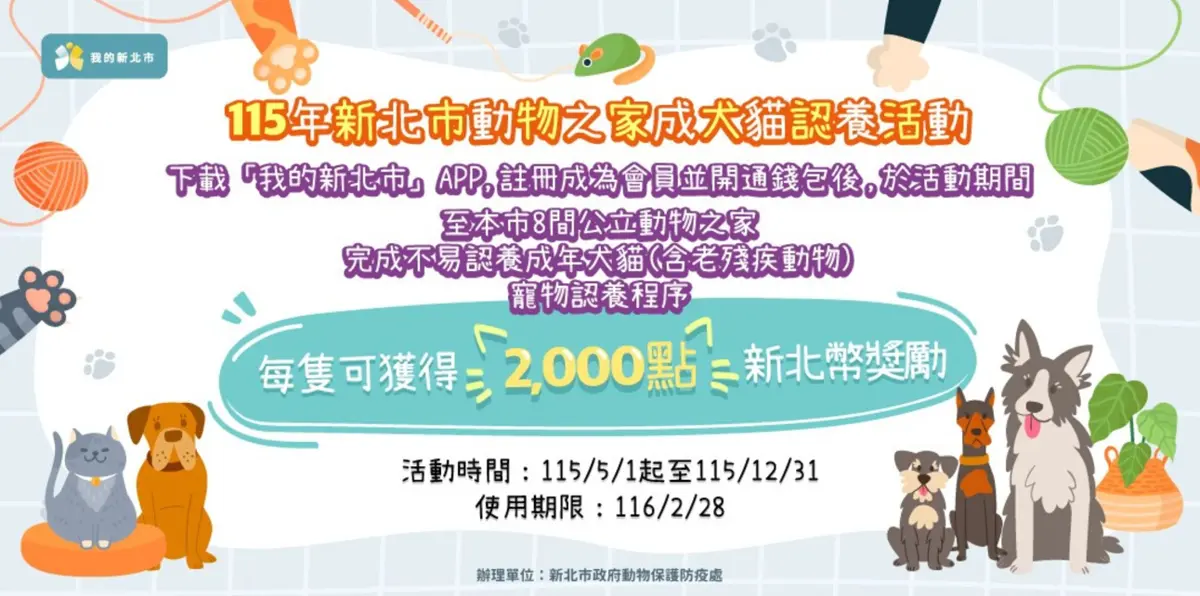 圖片來源:新北市政府
