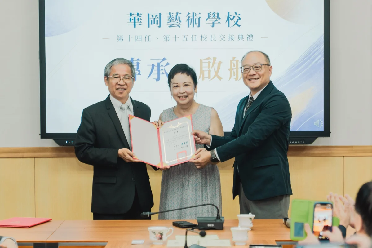 華岡藝校校長交接！邱一峰接棒第15任校長 延續藝術教育新篇章