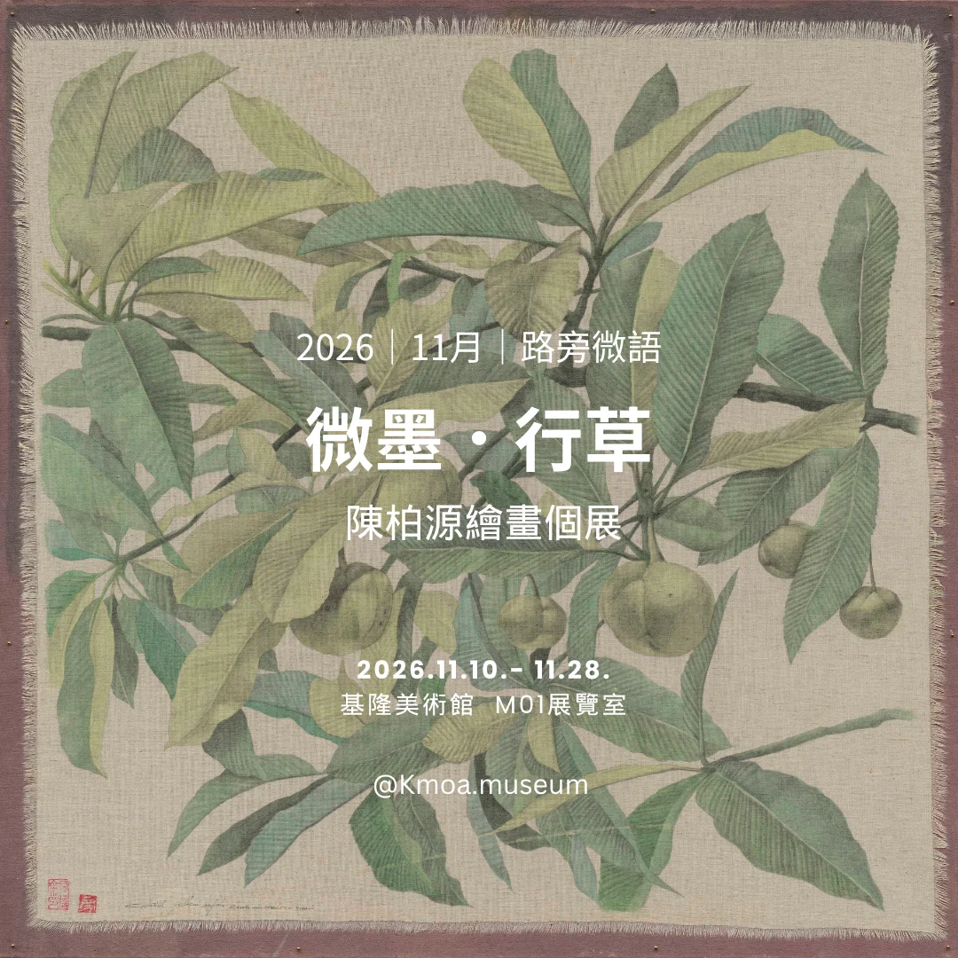 圖片來源：基隆市文化局-活動