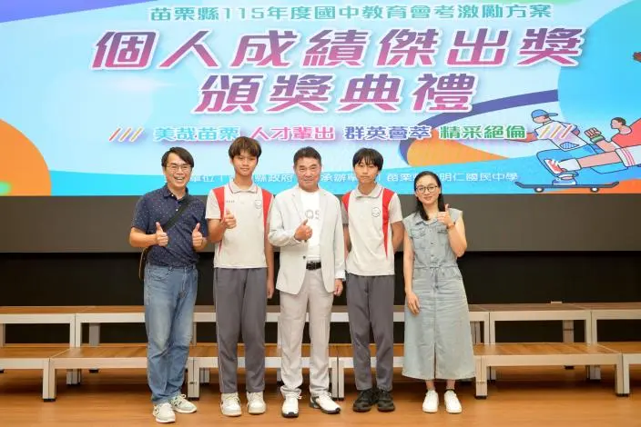 圖片來源:苗栗縣政府