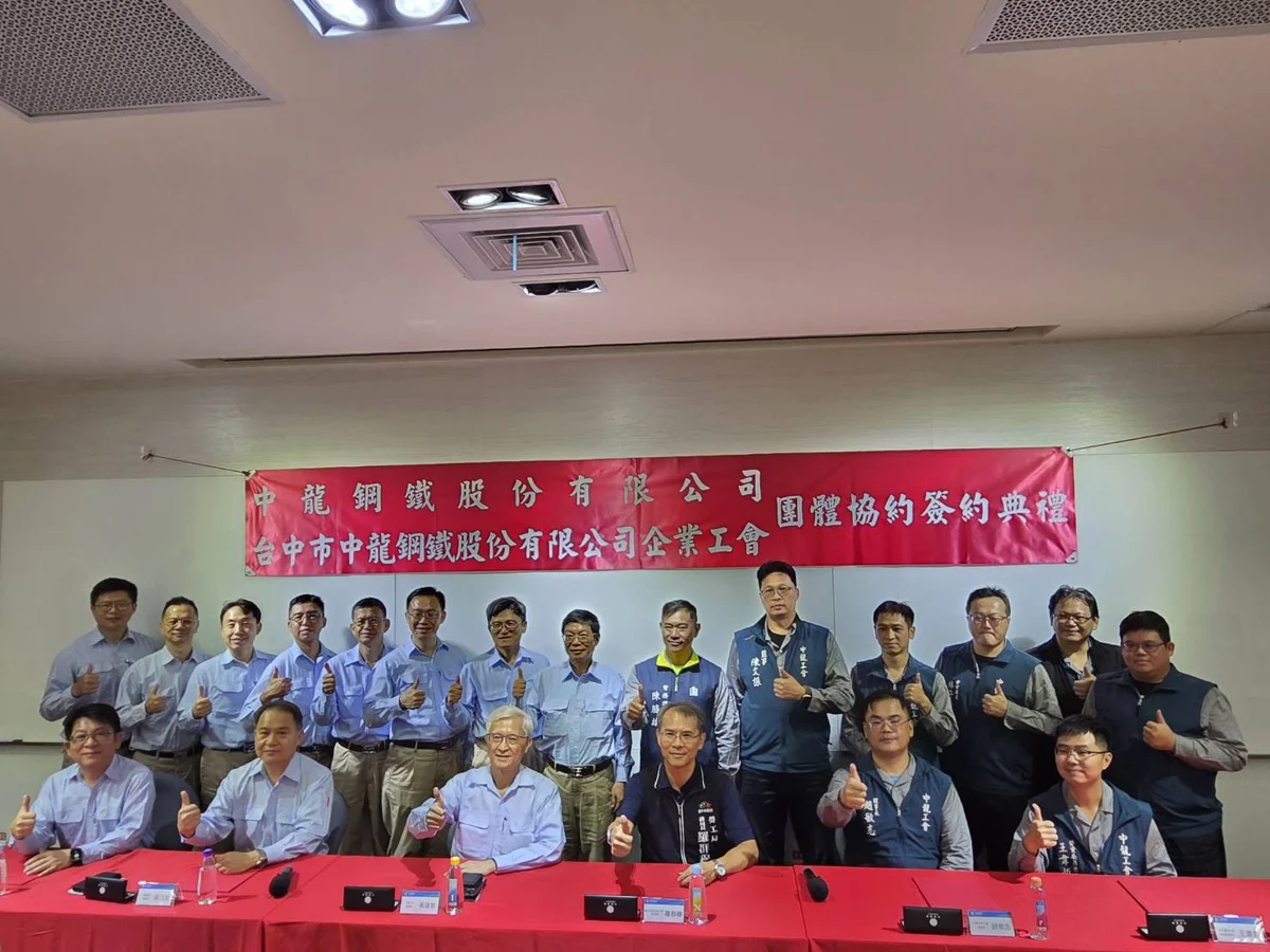 幸福企業加碼！中龍鋼鐵三度簽訂團協 增產檢、婚假挺員工