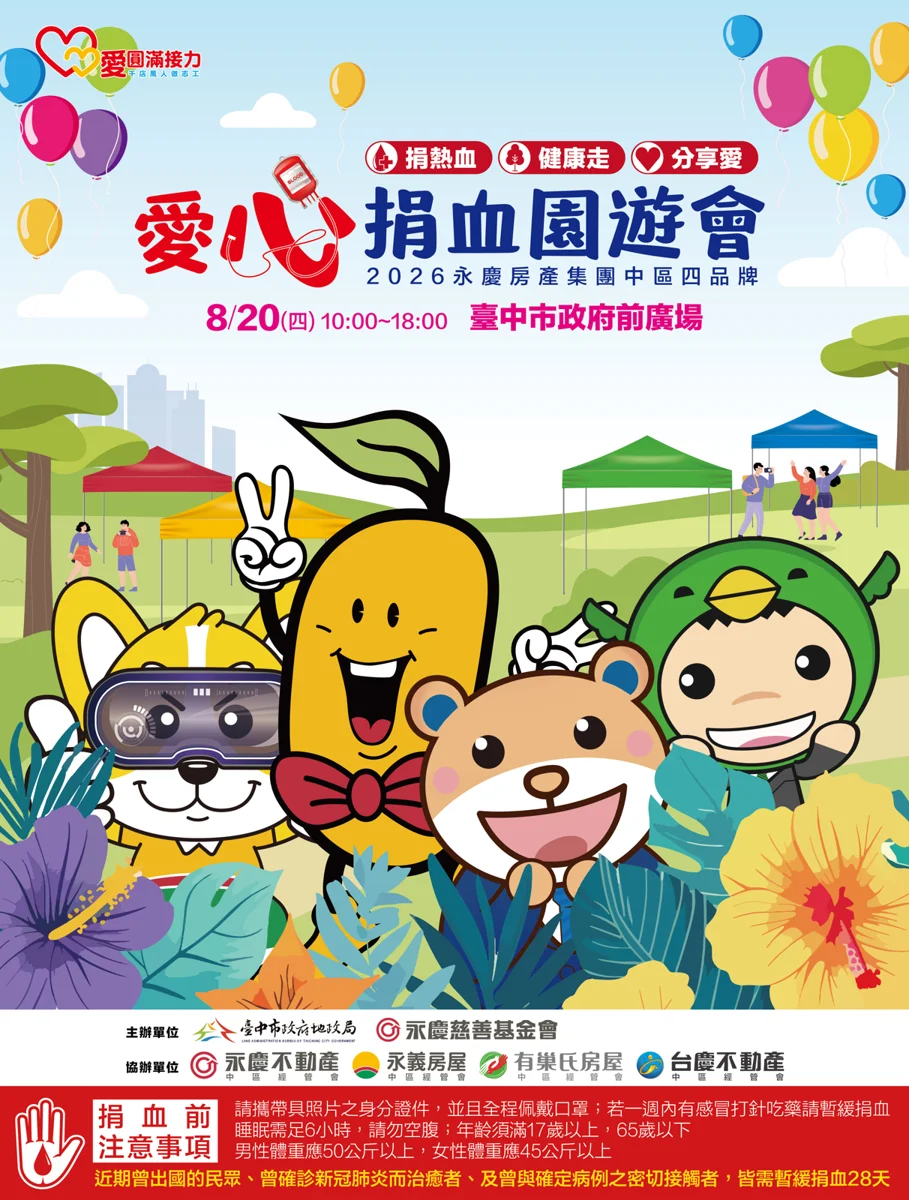 挽袖捐血送園遊券!中市府8/20舉辦愛心捐血園遊會 150攤好逛又好吃
