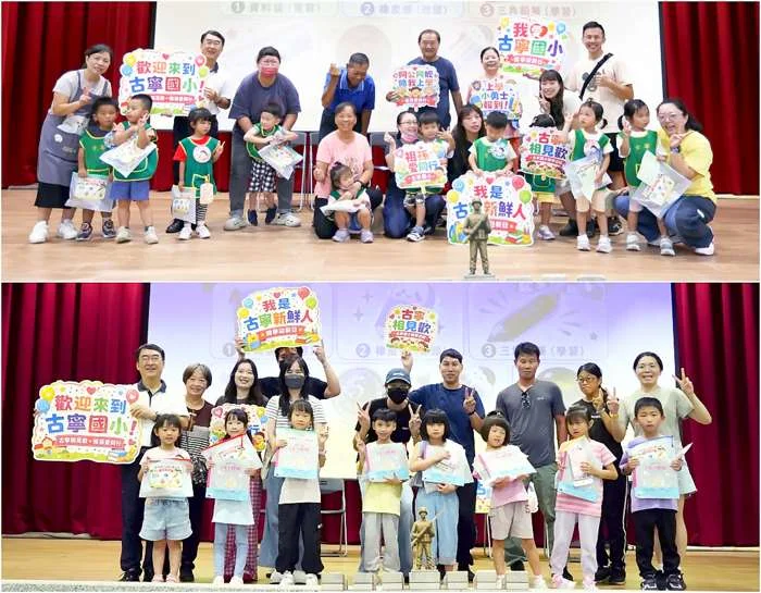 敲響勇氣鑼!古寧國小迎新結合祖父母節 祖孫攜手勇闖4大關卡