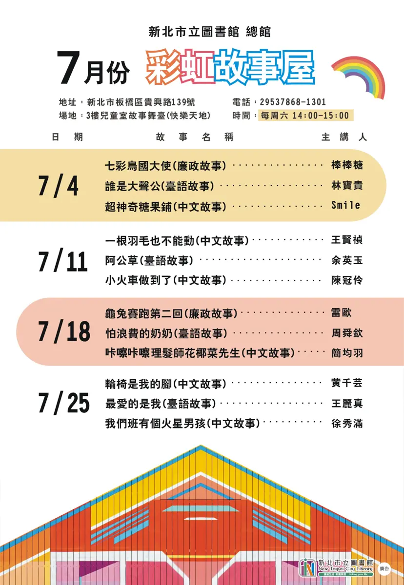 圖片來源：新北市立圖書館-活動資訊