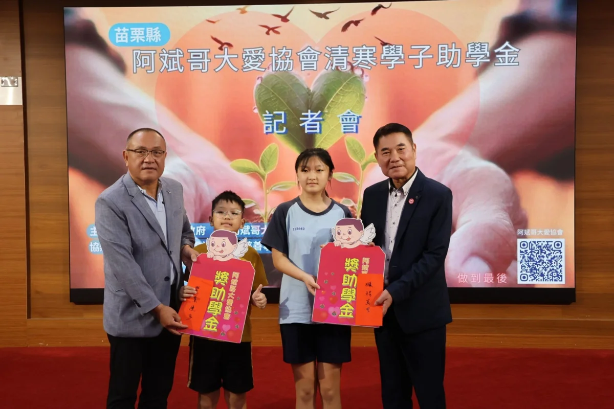 圖片來源:苗栗縣政府