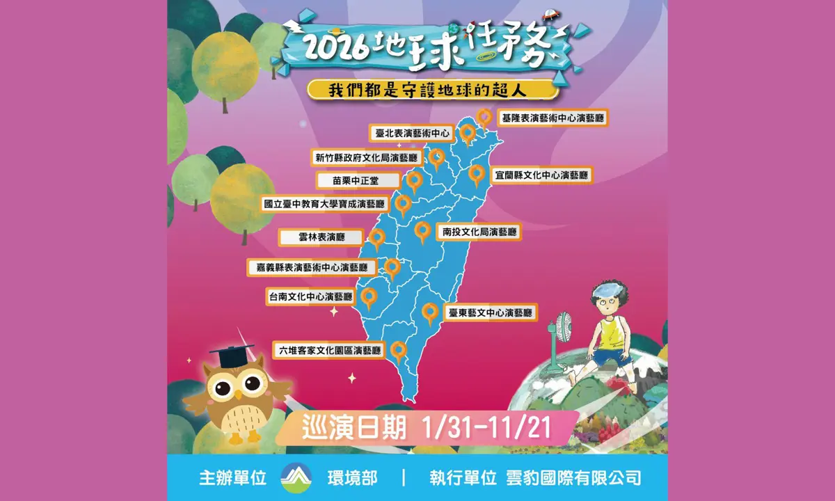 圖片來源:台東藝文平台-藝文活動