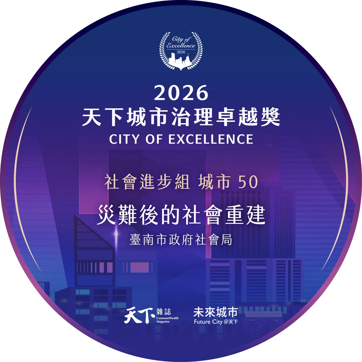 圖片來源:臺南市政府