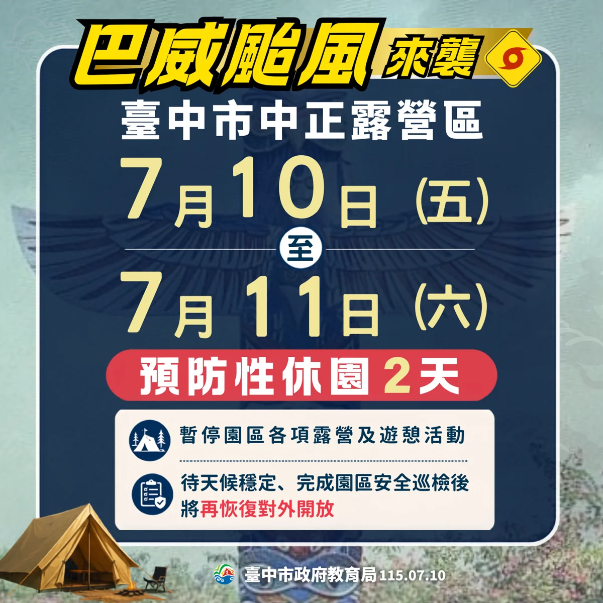 圖片來源:臺中市政府