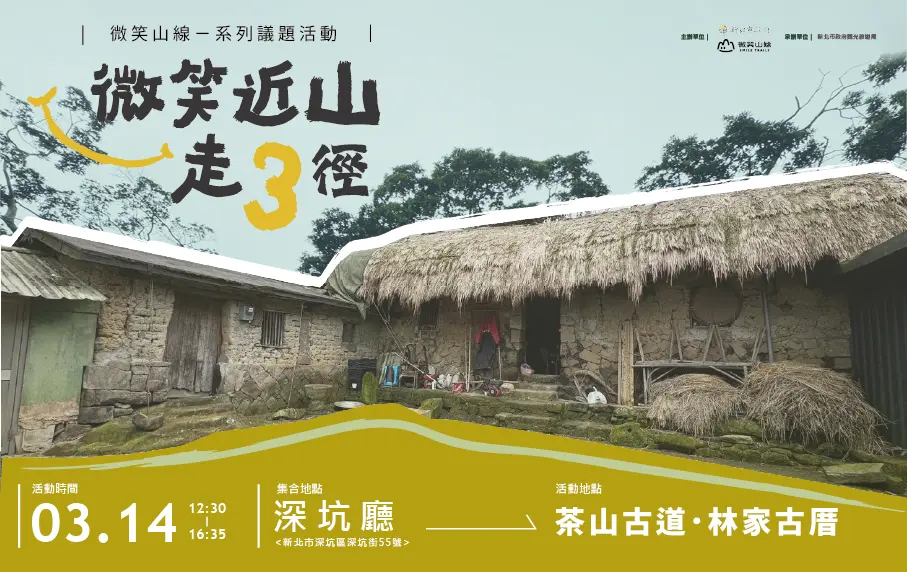 新北深坑秘境！3/14茶山古道一日遊，長笛伴茶香體驗絕美山林展演