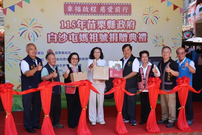 圖片來源：苗栗縣政府