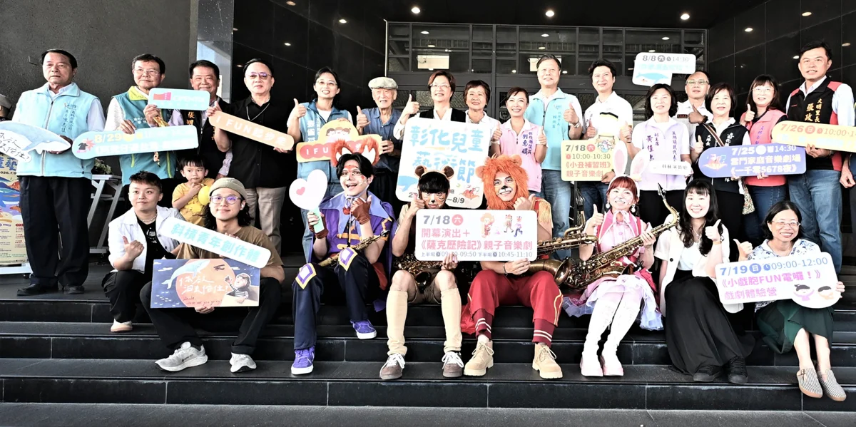 [2026最新] 彰化兒童藝術節盛大開跑！5大強檔好戲、親子闖關懶人包大公開