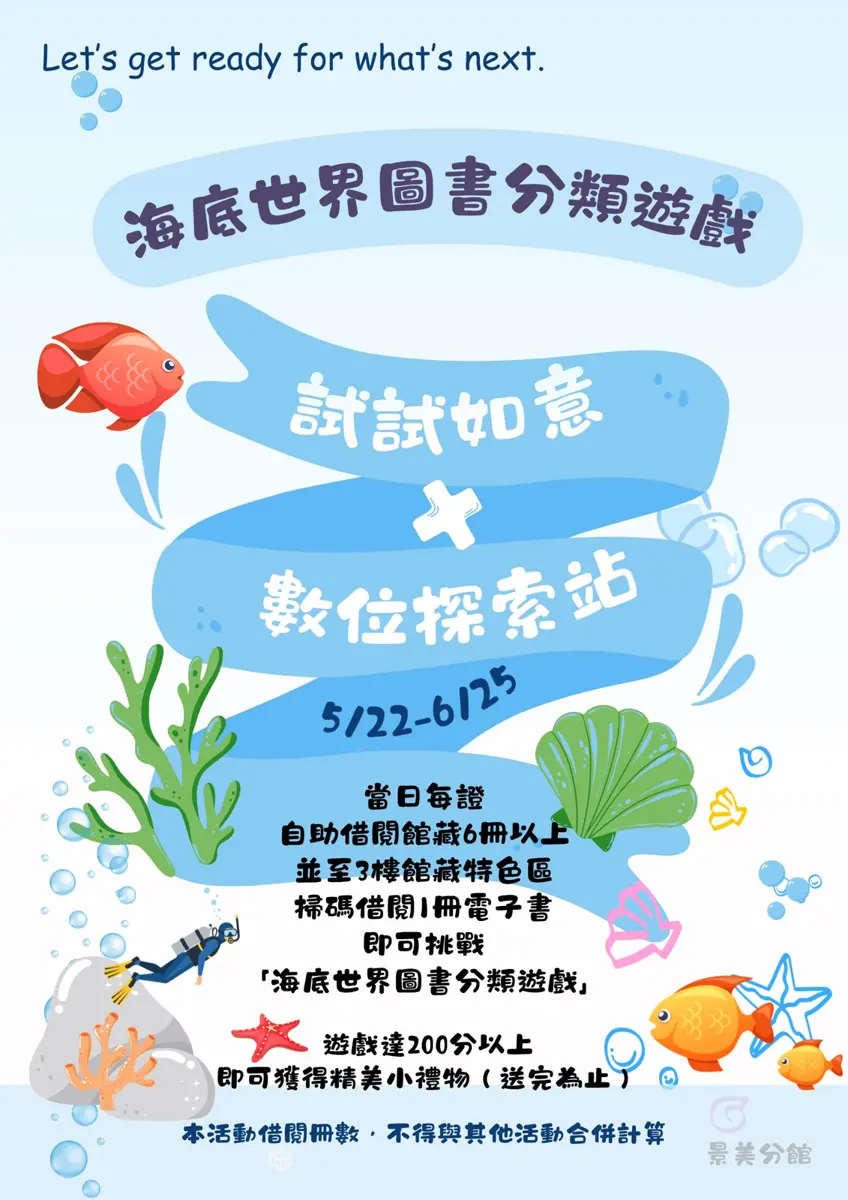 文山區考生必看!景美圖書館「試試如意」書展登場,借書玩遊戲再送限量好禮