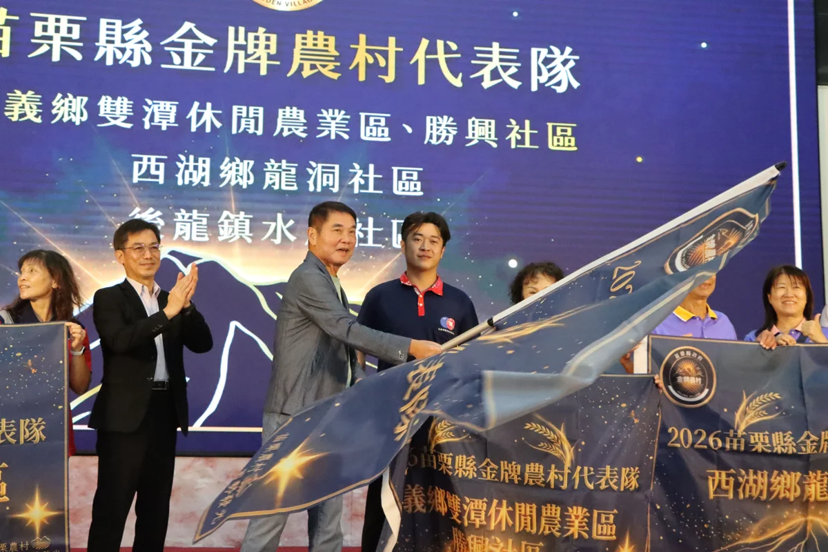 圖片來源:苗栗縣政府