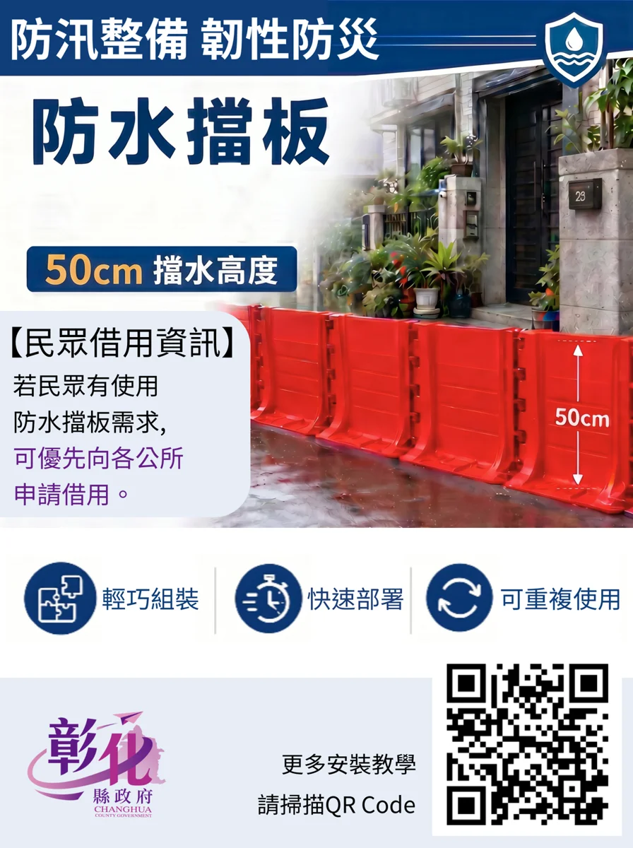 取代笨重沙包!彰化縣府推「活動式防水擋板」 民眾可向公所免費借用