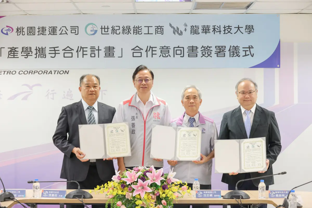 桃園捷運公司、世紀綠能工商、龍華科大共同推動產學合作,市長張善政盛讚:這是產學合作的里程碑