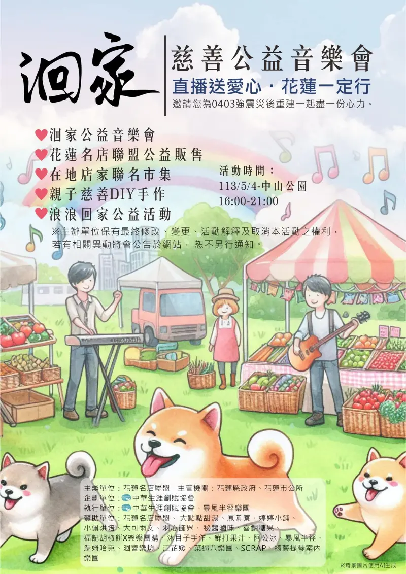 分享公益音樂會活動