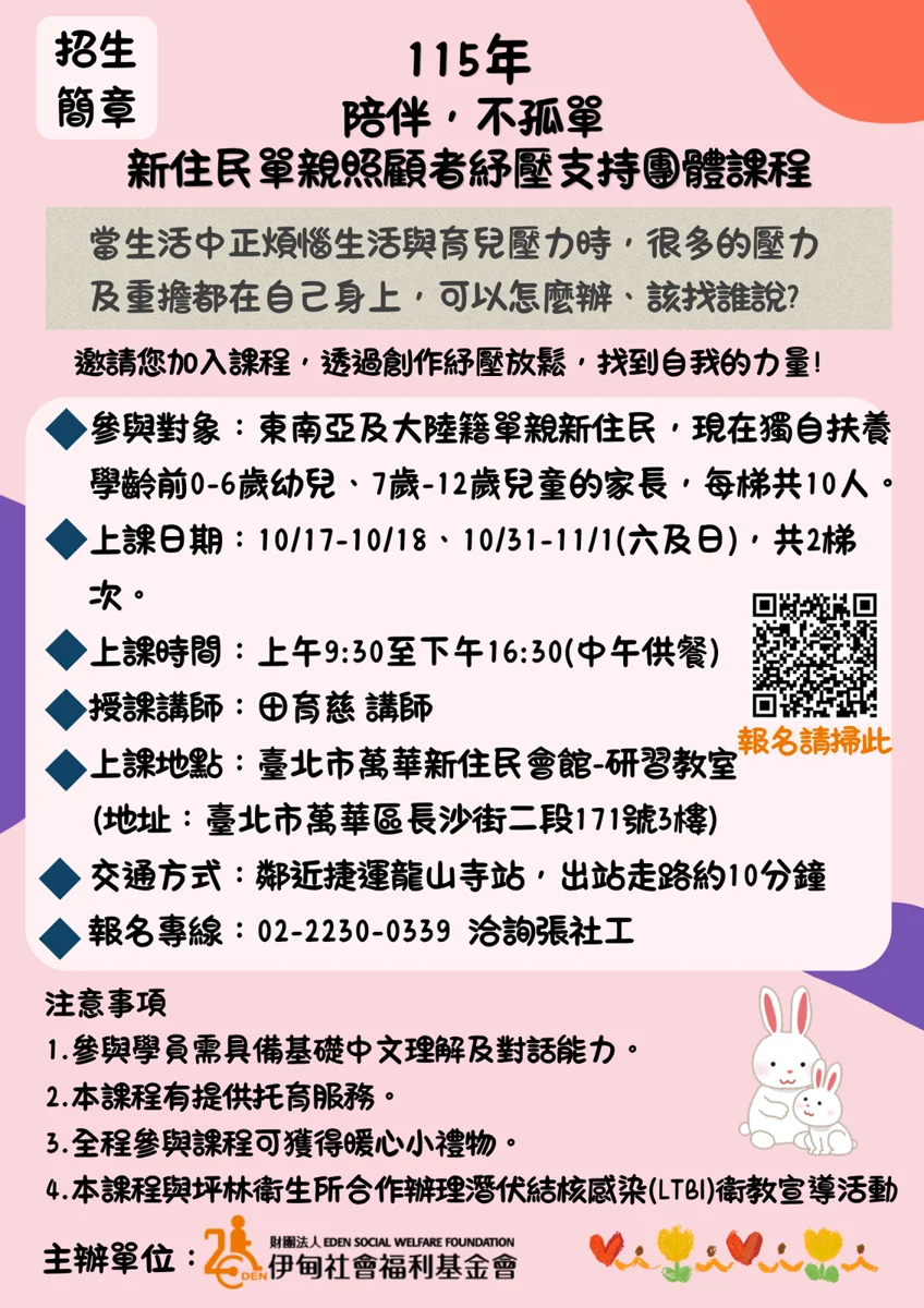 新住民單親家長不孤單!紓壓支持課程10月開跑,快來報名找回好心情