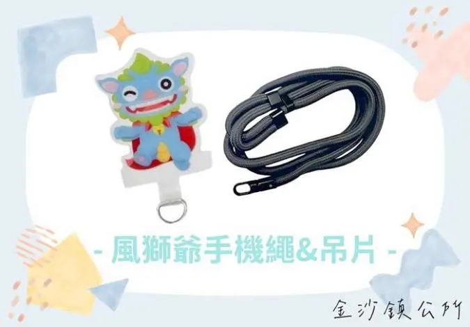 金門尋寶趁現在!11月「尋找風獅爺」挑戰開跑,限定版手機掛繩免費拿