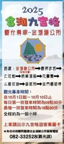 金門旅遊必看!2025金湖九宮格專車路線大公開,一卡在手暢遊7大秘境
