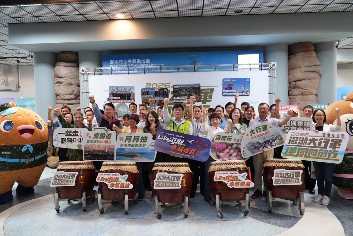 圖片來源:澎湖縣政府