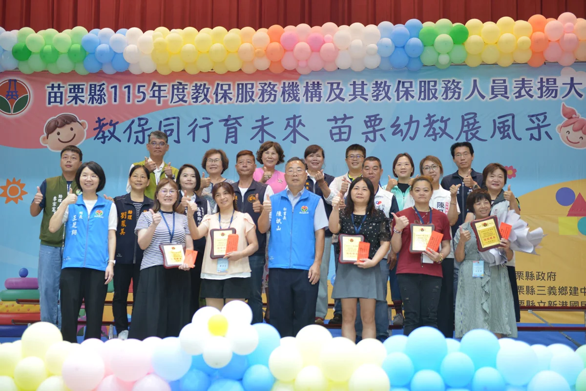 圖片來源:苗栗縣政府