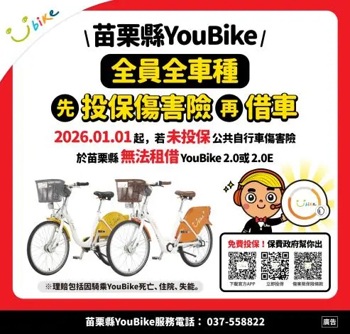 圖片來源:苗栗縣政府