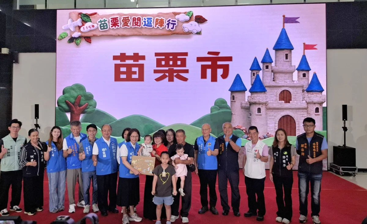 圖片來源：苗栗縣政府
