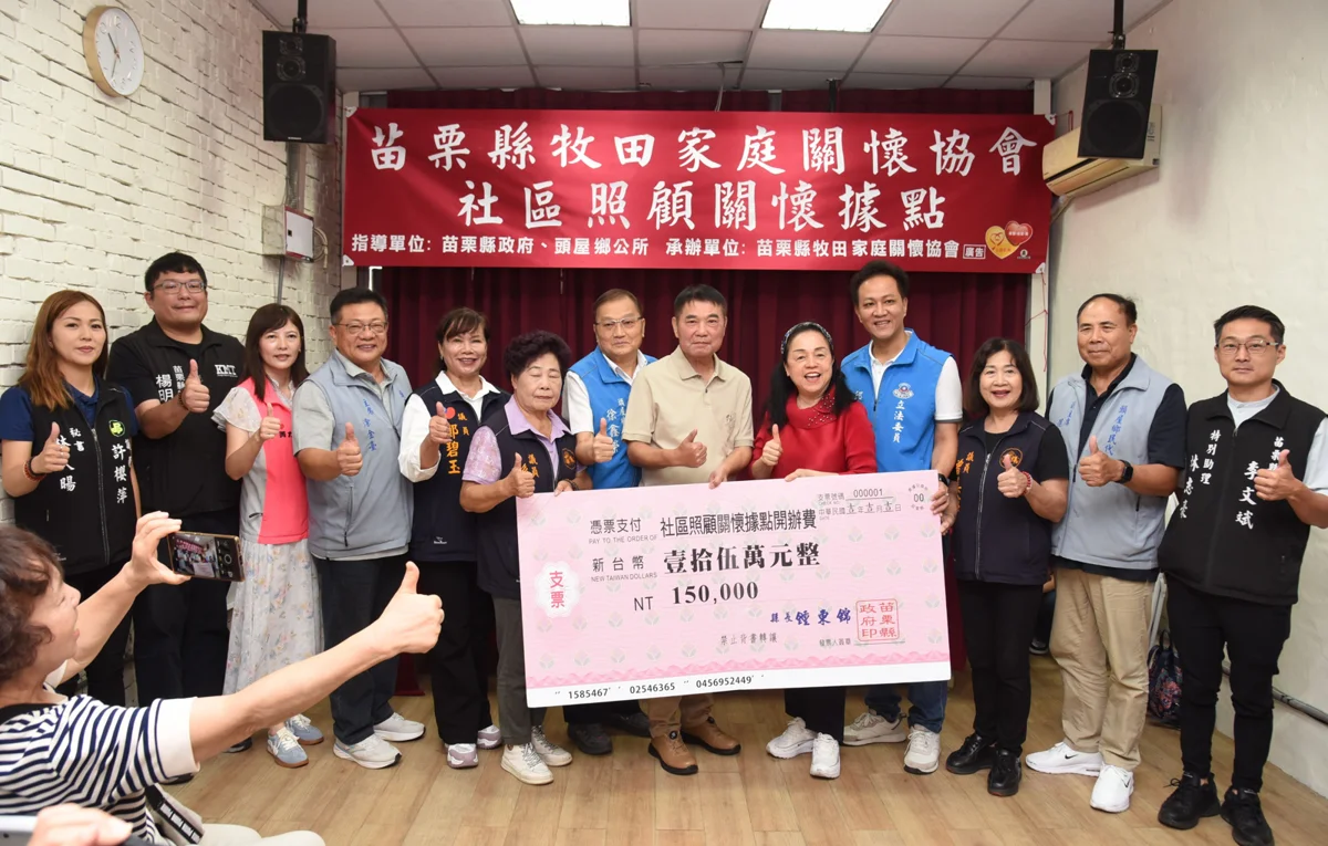 圖片來源:苗栗縣政府