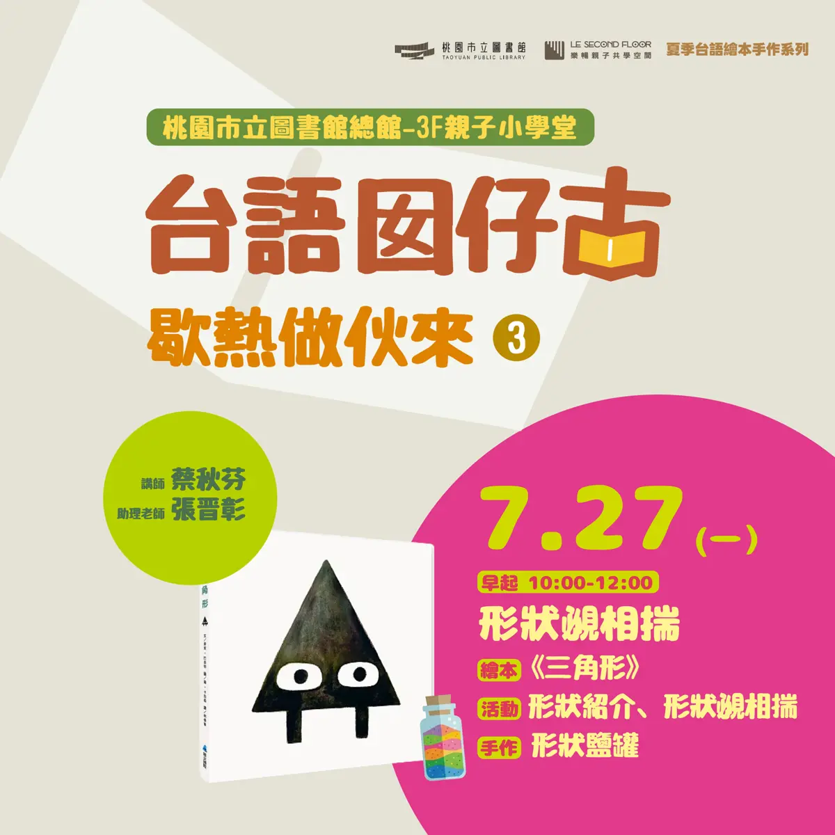 圖片來源：桃園市立圖書館