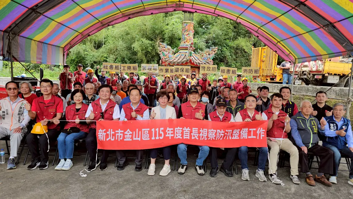 圖片來源:新北市政府