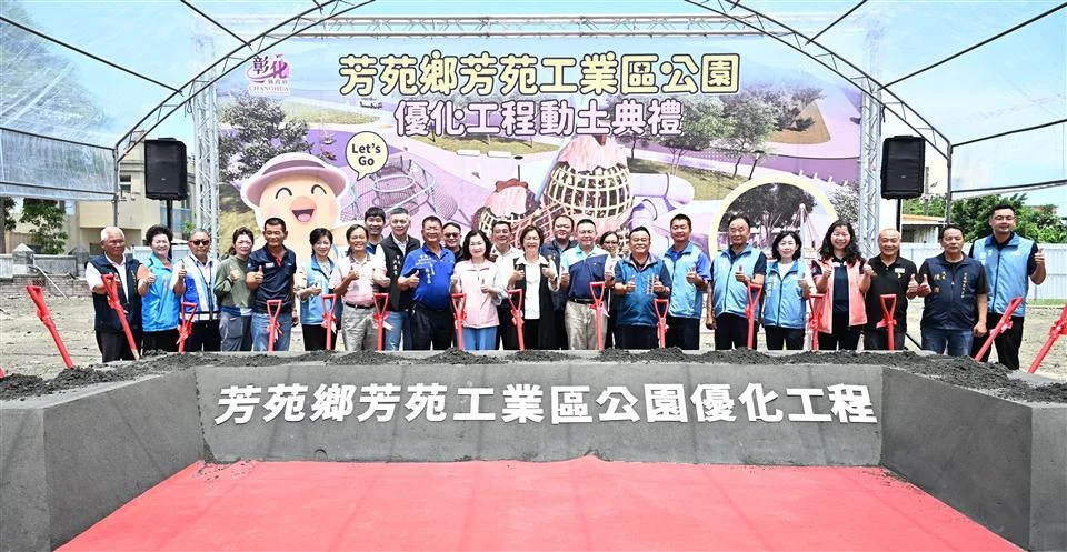 圖片來源：彰化縣政府