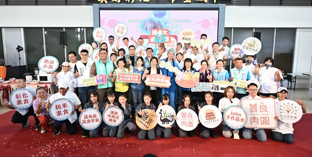 吃素還能抽獎拿現金!2026彰化蔬食節8/1開跑,百元限量套餐10月嘉年華登場