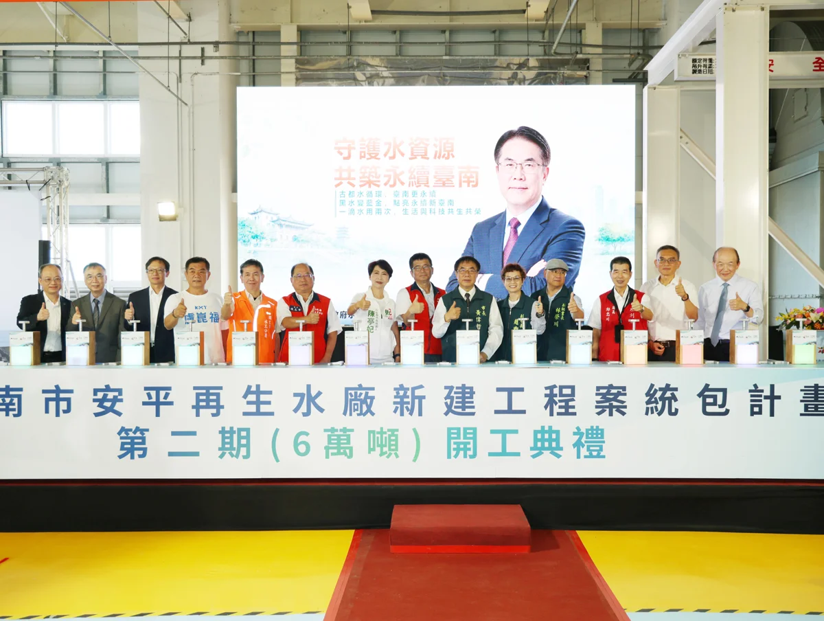 台南最大!安平再生水廠二期動工 明年7月日供6萬噸穩撐南科
