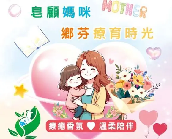 金寧母親節活動開跑!「皂」顧媽咪手作課40名額秒殺預告,報名方式大公開
