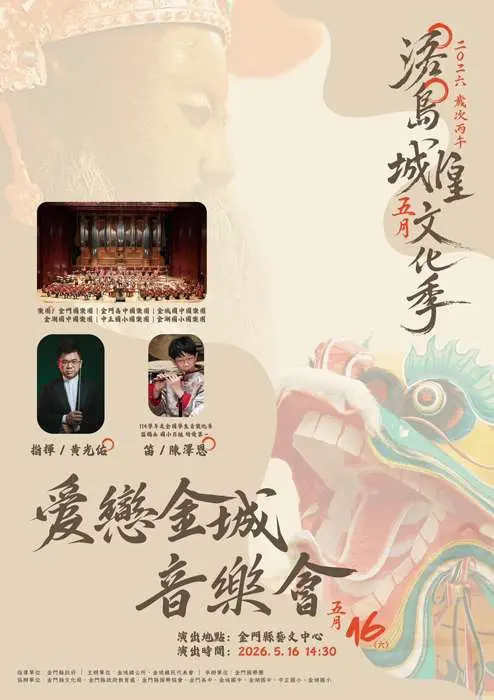 圖片來源:金門縣政府
