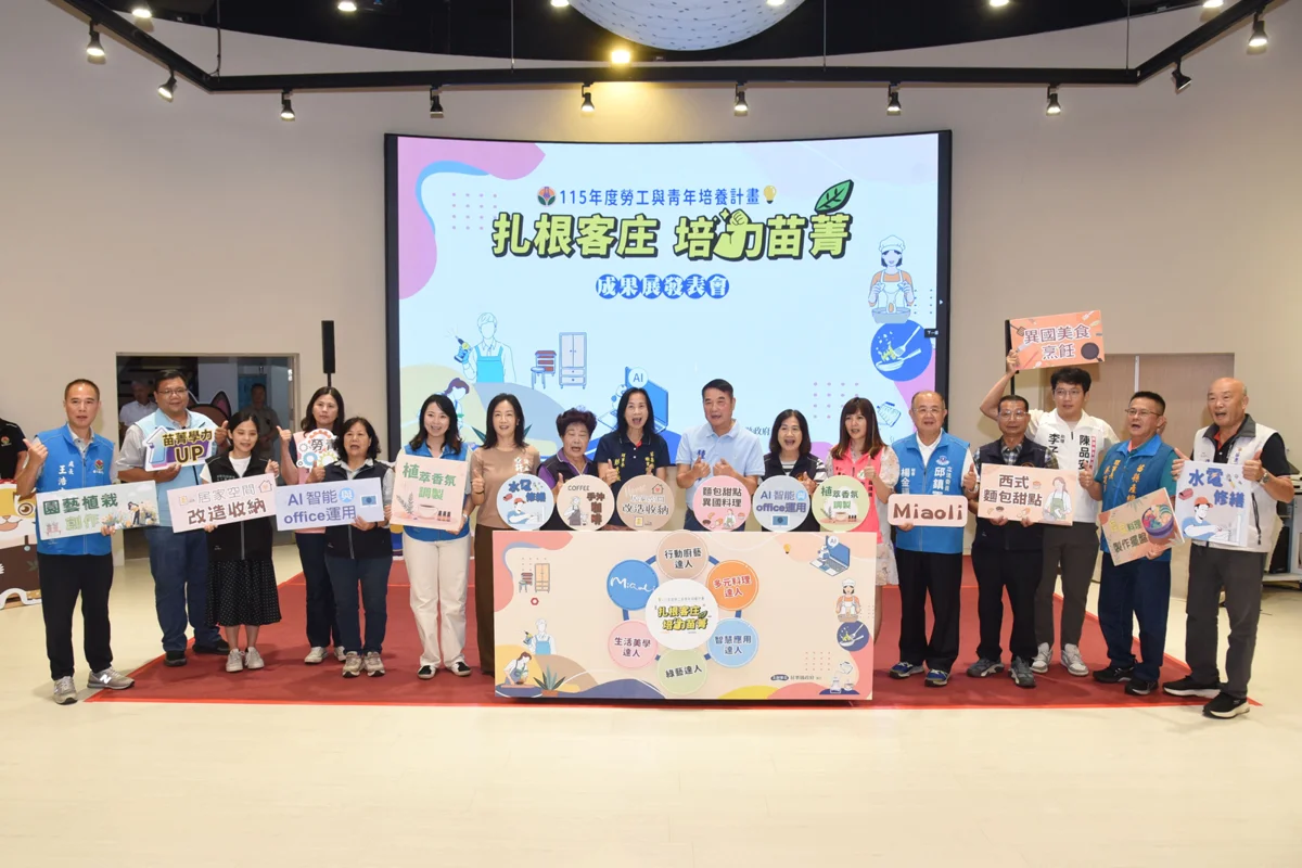 圖片來源:苗栗縣政府