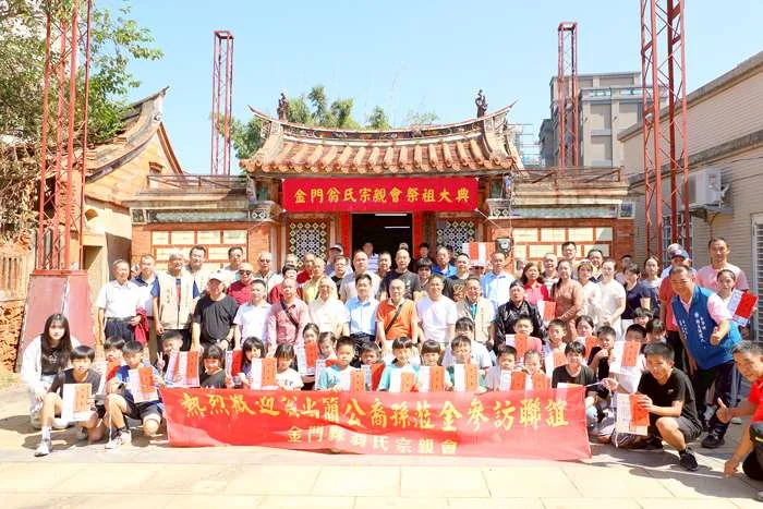 金門翁氏宗親會秋祭大典登場!宗親霸氣捐12萬獎學金、119名學子獲表揚