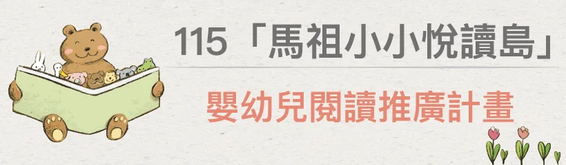 圖片來源:連江縣警察局-最新消息