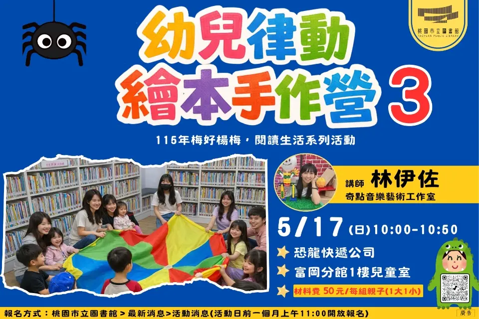 楊梅親子活動秒殺預警!「恐龍快遞公司」手作營僅限8組,4/17準時開搶!