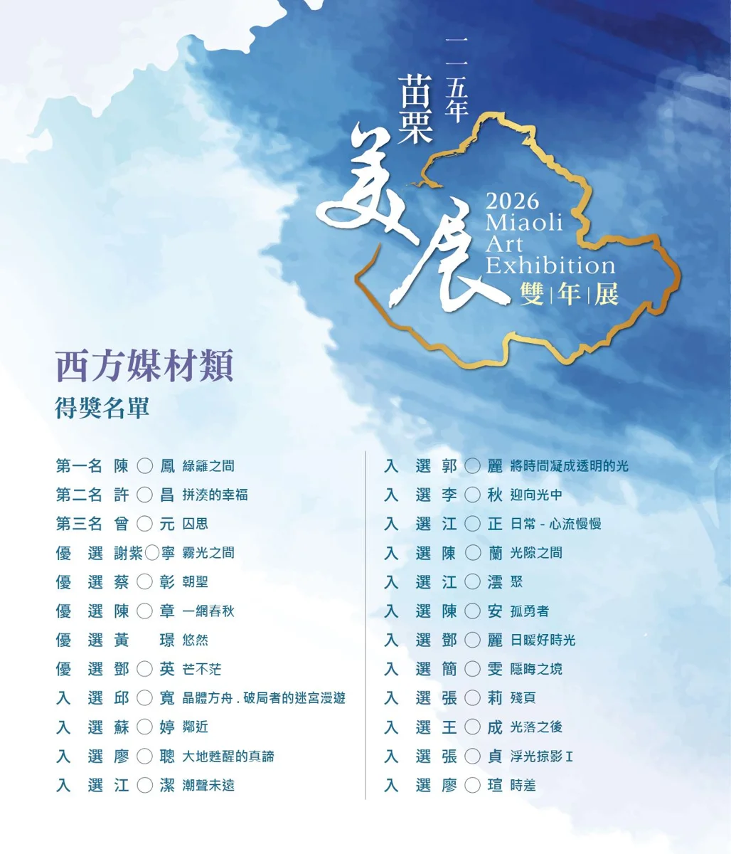 圖片來源:苗栗縣政府