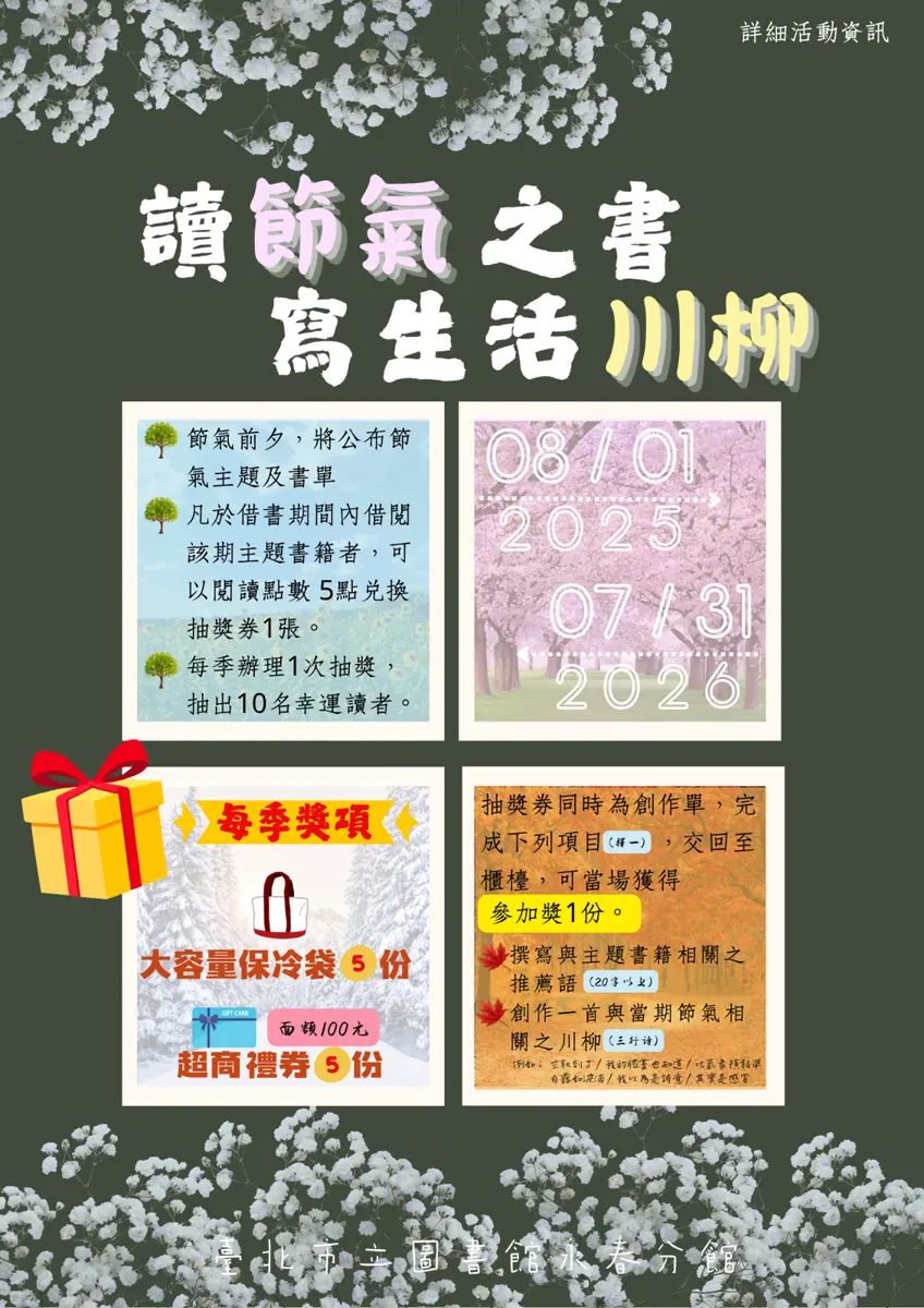 銀髮川柳來了!台北圖書館創新活動