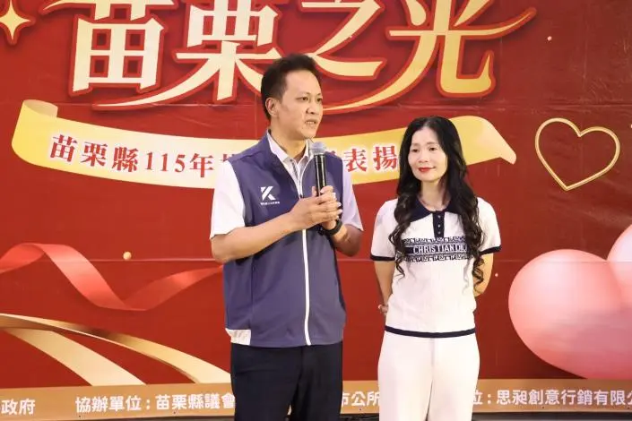 圖片來源:苗栗縣政府