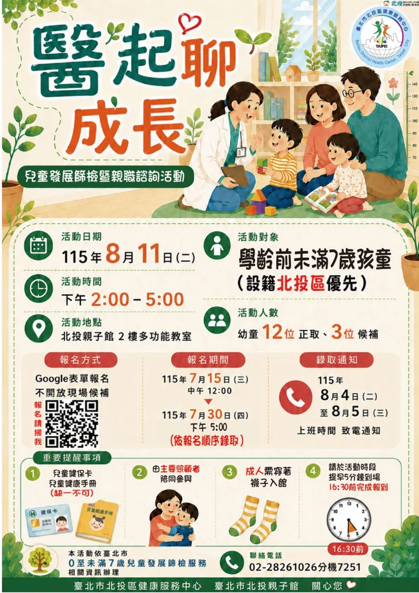 抓緊0到6歲黃金期!北投親子館8/11舉辦兒童發展篩檢 免費拿神祕好禮