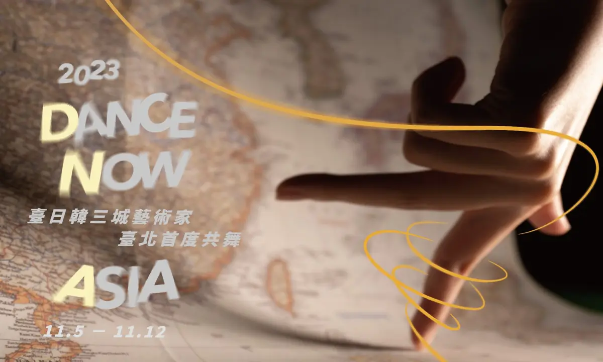 中山堂變身舞蹈殿堂!回顧2023「Dance Now Asia」臺日韓9大舞者如何翻轉古蹟
